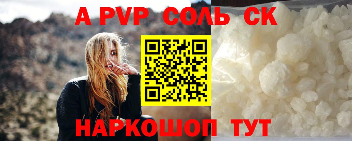 Альфа ПВП Соль Черемхово