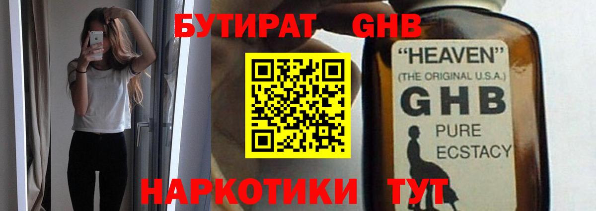 БУТИРАТ Butirat Черемхово