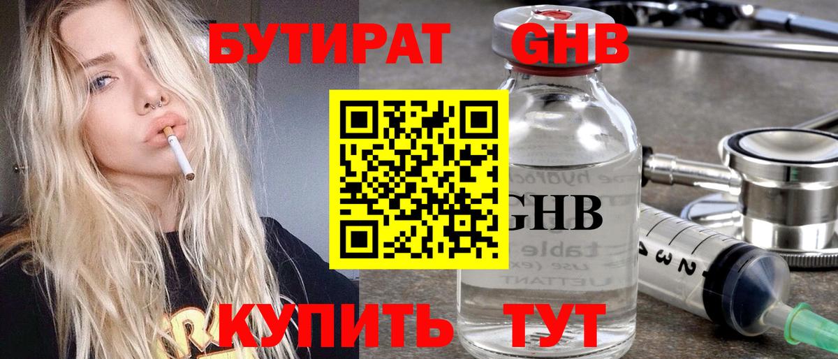 Черемхово  БУТИРАТ бутандиол  Вход с VPN 