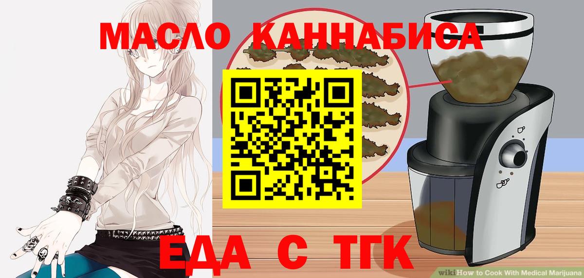 Еда ТГК марихуана  Вход с VPN  Черемхово 