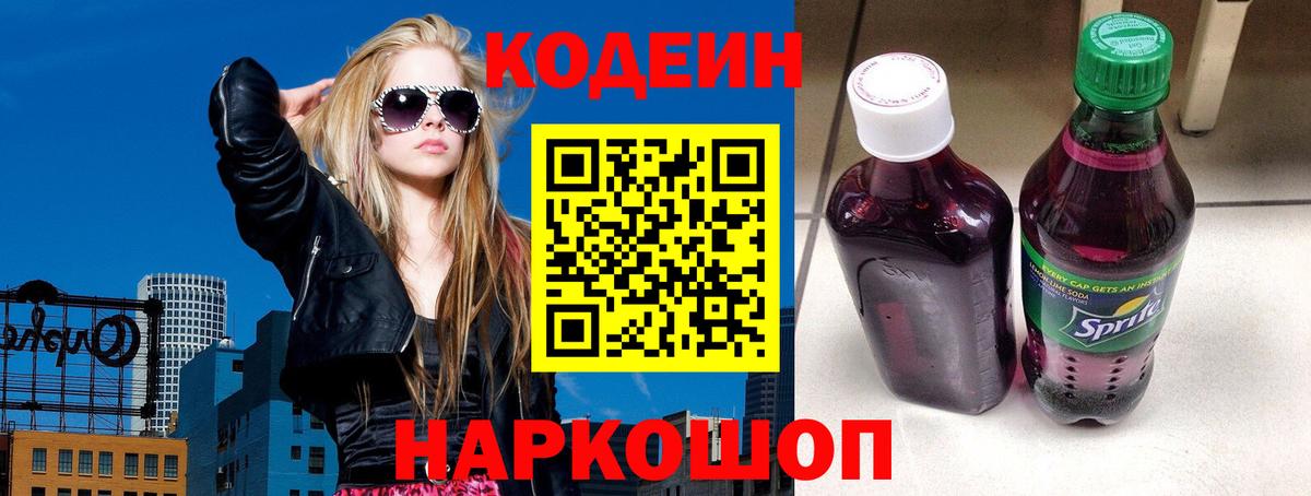 Кодеин напиток Lean (лин)  Кодеин напиток Lean (лин)  Черемхово  Вход с VPN 