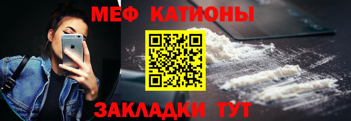 Меф мяу мяу  Черемхово