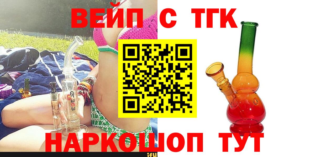 ТГК гашишное масло Черемхово